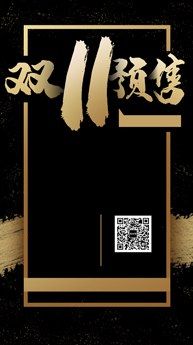 双十一预售促销黑金高档风格手机海报背景