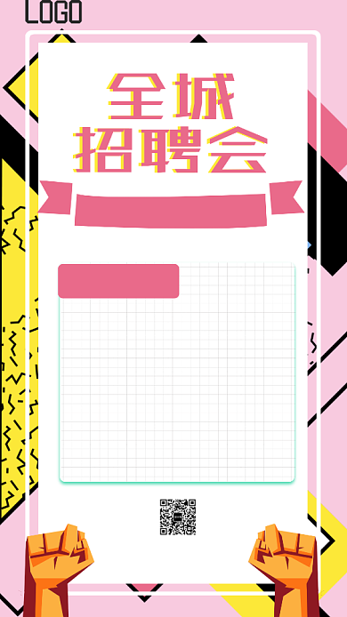 简约企业文案招聘首图海报背景