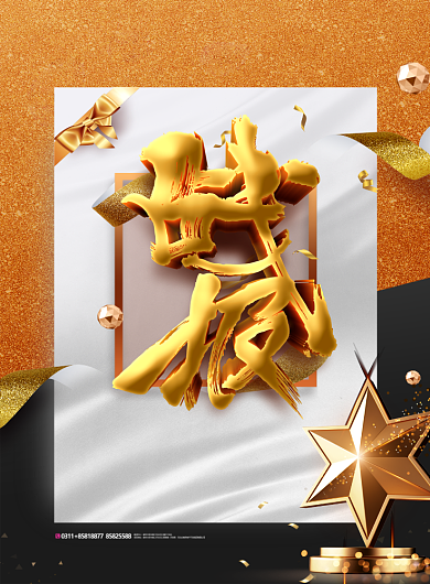 黑金战报开业海报背景