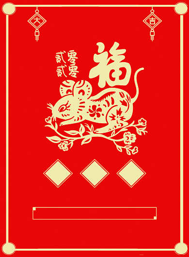 红色喜庆鼠年大年初四春节习俗宣传海报背景