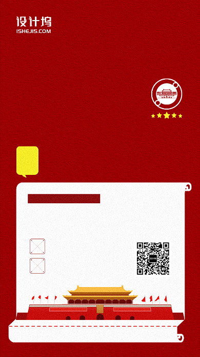 红色大气国庆节插画风签到手机海报背景