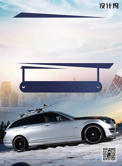 简约蓝色汽车团购会促销海报模板背景