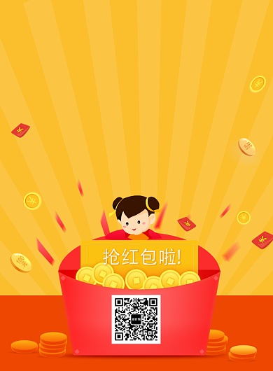 简约创意抢红包扫码有礼宣传促销海报背景