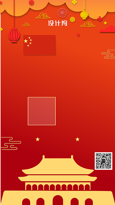 红色剪纸风国庆节公益手机海报背景