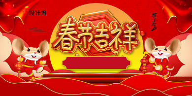 春节吉祥2020大气展板背景