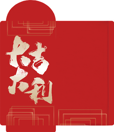 烫金大吉大利新春新年红包包装背景