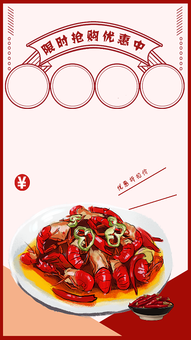 红色创意小龙虾手机海报背景