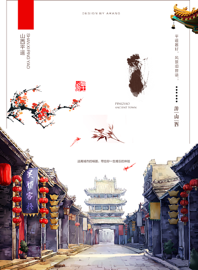 水墨平遥古镇旅游广告印刷海报背景