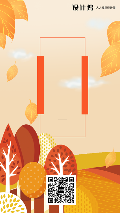 手绘插画节气秋分手机海报背景