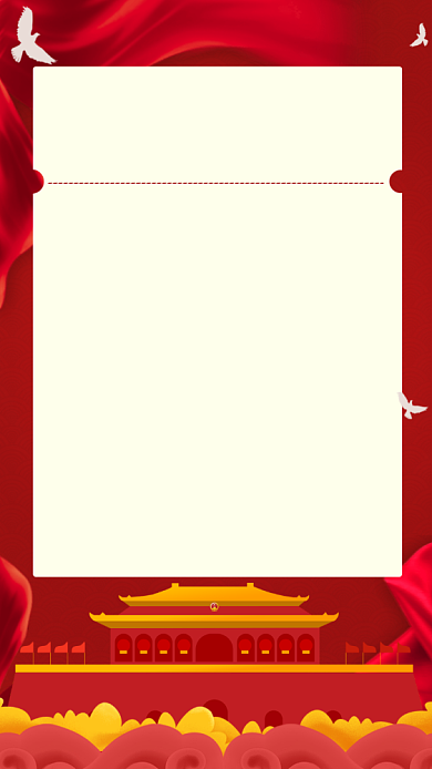 喜迎祖国华诞海报背景