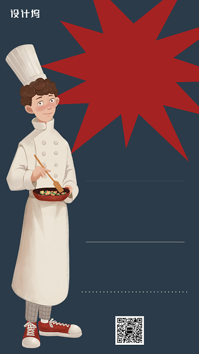 扁平风酒店招聘手机海报背景