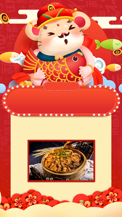 餐厅新年感恩回馈手机海报背景