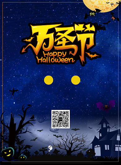 大气万圣节促销宣传广告印刷海报背景