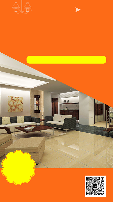 橙色简约家居整装手机海报模板背景