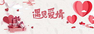 小清新情人节商品促销banner背景