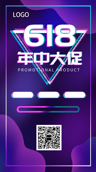 618淘宝购物打折优惠活动海报背景