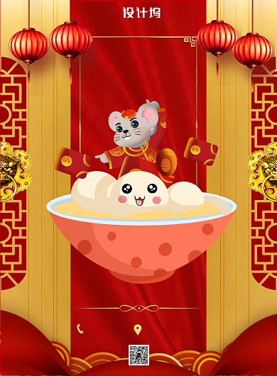 红色喜庆鼠年元宵节宣传促销印刷海报背景
