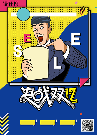 创意孟菲斯风双十二促销海报背景