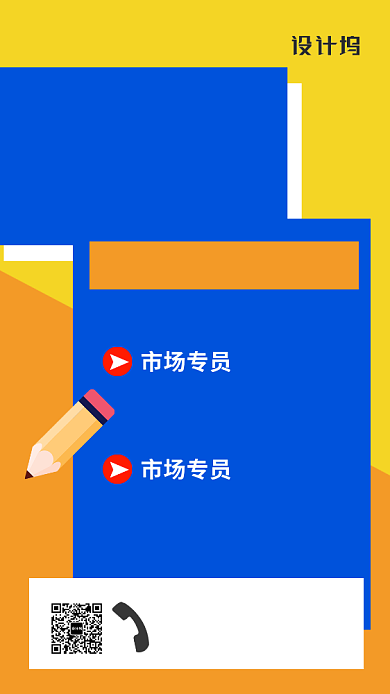 黄色蓝色简约招聘简章海报背景