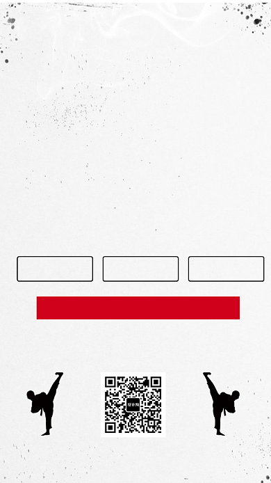 跆拳道兴趣班手机海报背景