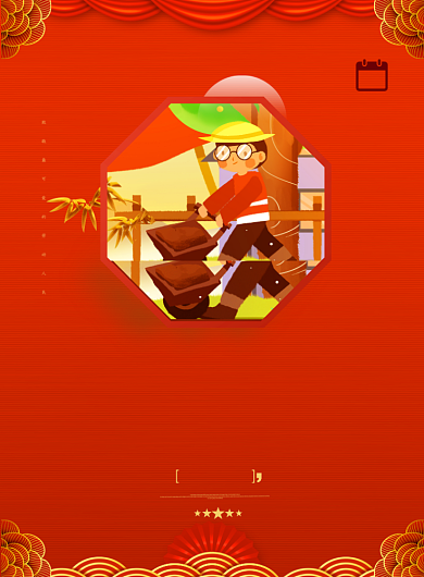 五一劳动节劳动最光荣红色大气印刷海报背景