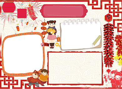 欢度元旦小报背景