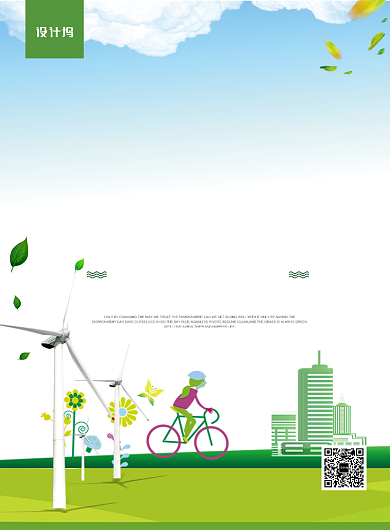 绿色简约创意爱护环境低碳出行保护地球海报背景