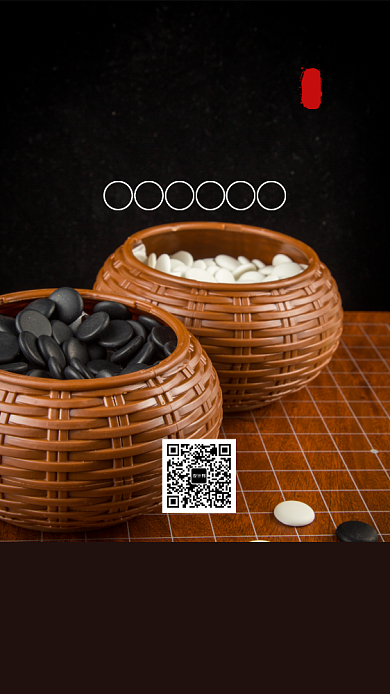 围棋培训招生促销宣传手机海报背景