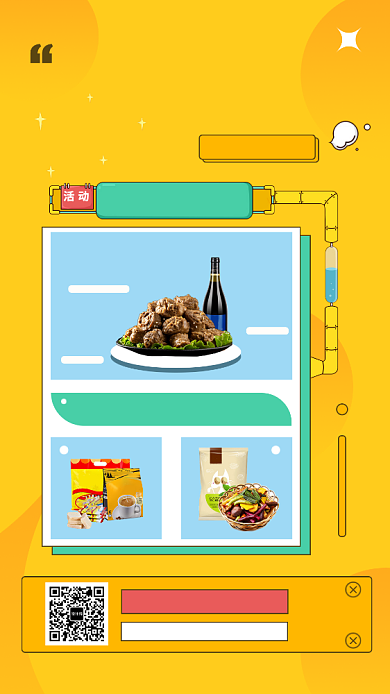 黄色创意简约零食促销手机海报模板背景