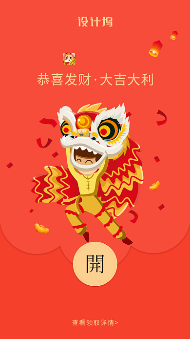 新年舞狮创意微信定制红包封面海报背景