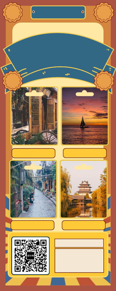 橙色国风旅行长图海报背景