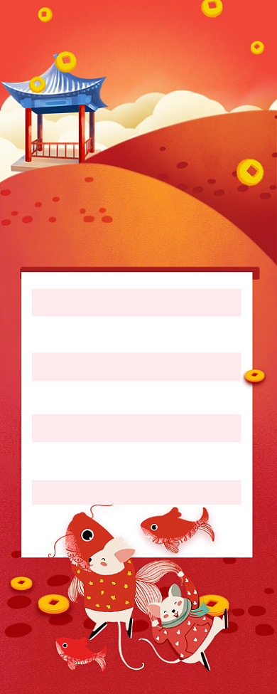 红色鼠年大吉迎春年会宣传长图手机海报背景