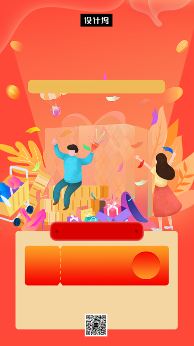橙色创意插画年末放肆购手机海报模板背景