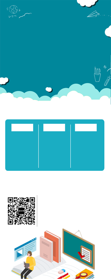 教育补习培训班手机海报背景