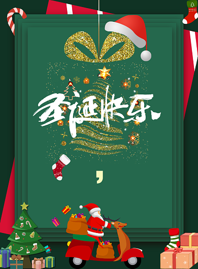 圣诞大促销来袭啦海报背景