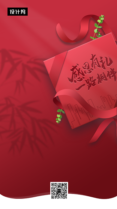 红色大气简约感恩节手机海报模板背景