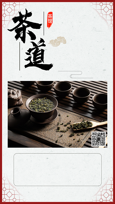 深红色茶道宣传手机海报背景