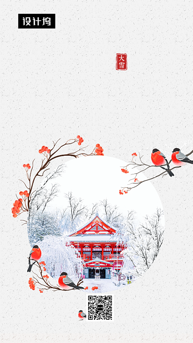 唯美清新简约大雪传统节气手机海报模板背景