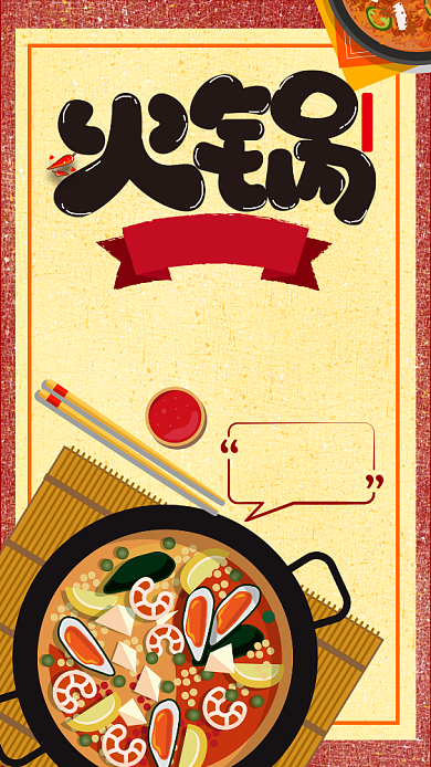 黄色火锅美食新店开业宣传手机海报背景