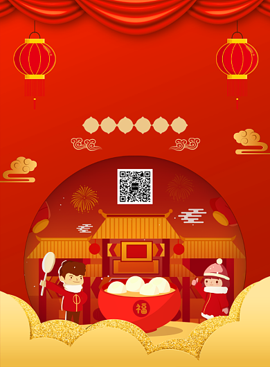 红色喜庆创意元宵节宣传海报背景