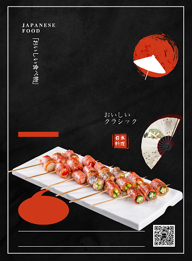 黑色大气简约日式烤肉串美食宣传海报背景