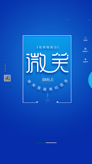 蓝色微笑日微微一笑海报背景