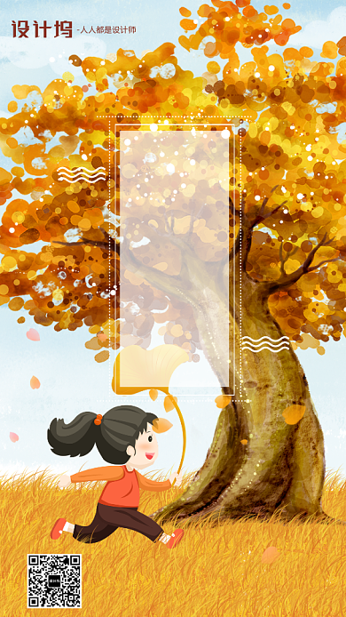 手绘插画节气立秋手机海报背景