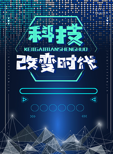 科技感蓝色科技引领未来宣传海报背景