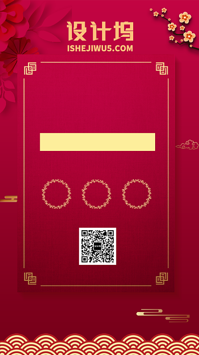 红色喜庆祥云清仓促销宣传手机海报背景