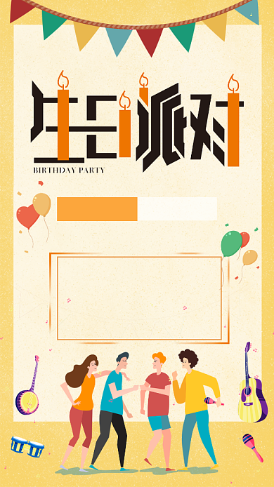 时尚黄色企业生日会活动邀请手机海报背景