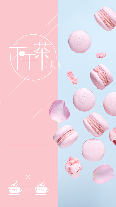 温馨甜美下午茶宣传海报背景