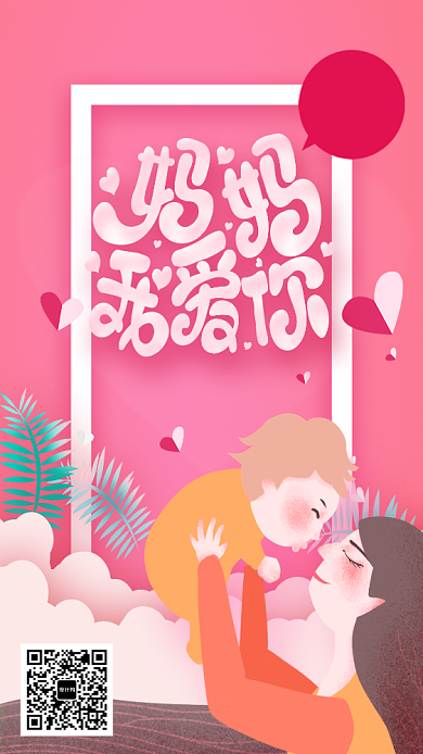 妈妈我爱你感恩母亲节海报背景