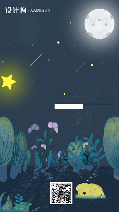 手绘插画签到晚安手机海报背景