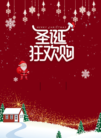 红色欢快个性圣诞狂欢购海报背景